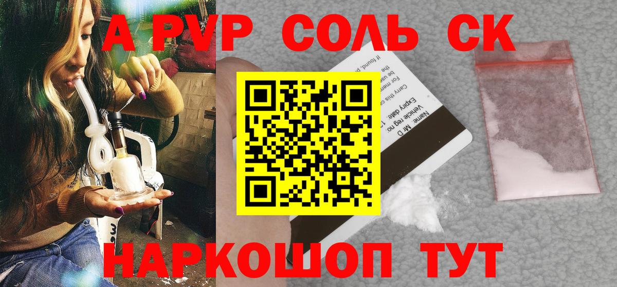 Alfa_PVP Crystall Лабинск