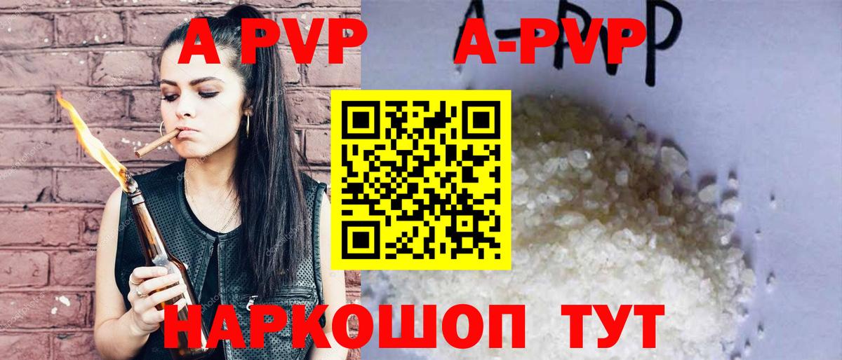 Альфа ПВП Соль  A PVP Crystall  хочу   Вход с VPN  Лабинск 