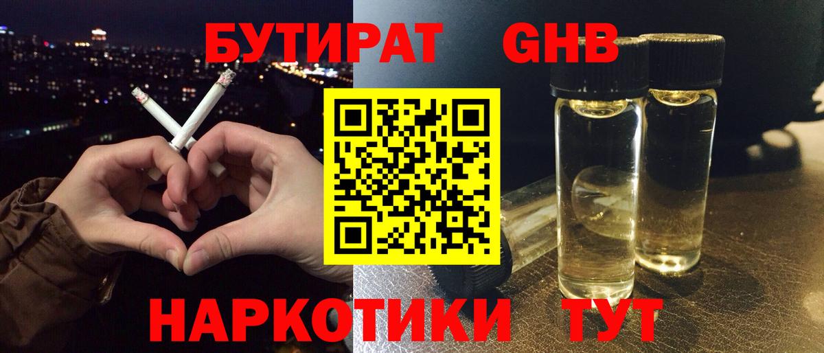 Лабинск  БУТИРАТ оксибутират  Вход с VPN 