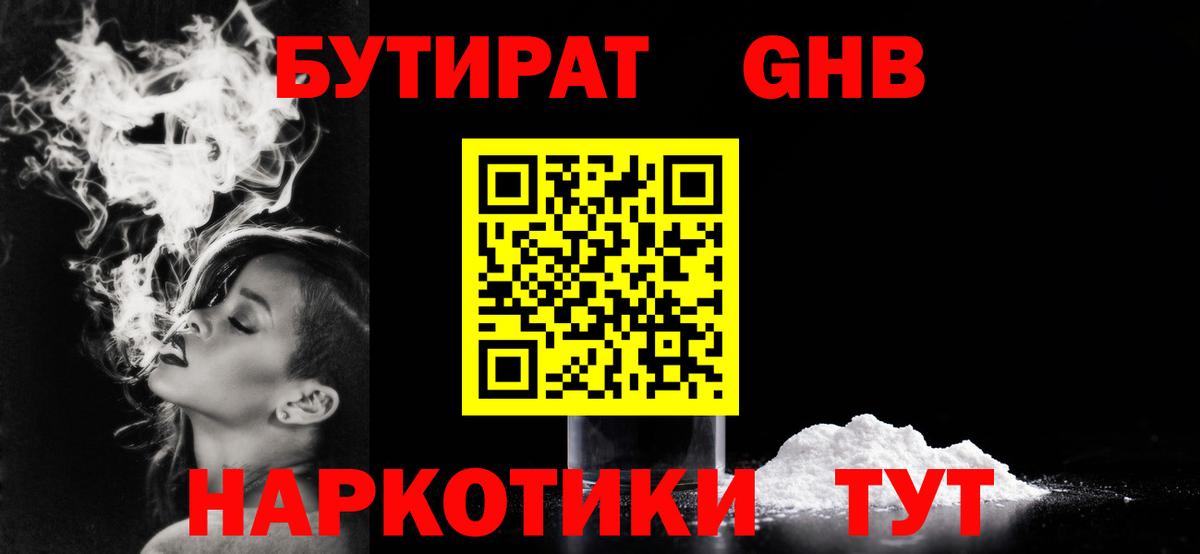 БУТИРАТ буратино Лабинск