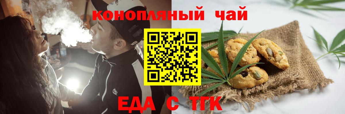 Печенье с ТГК конопля  Вход с VPN  Лабинск 