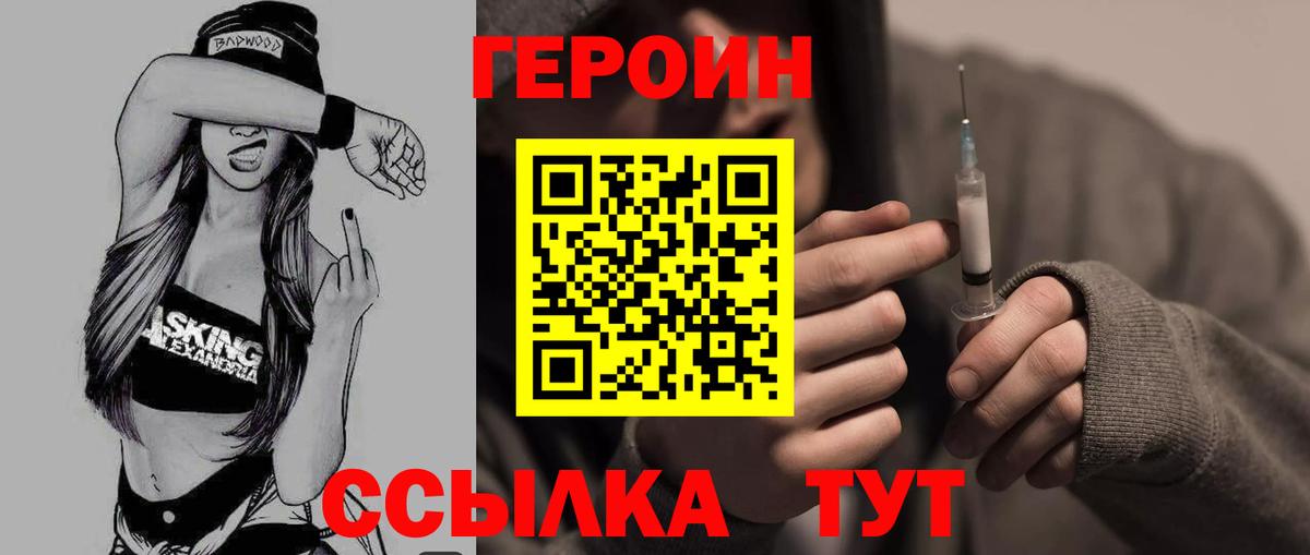 Героин белый Лабинск