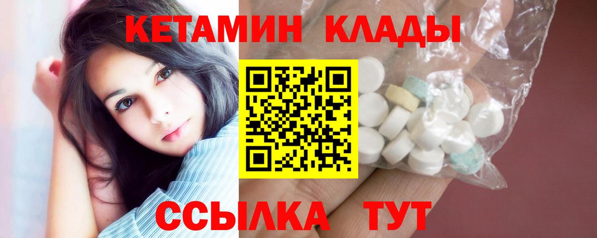 Кетамин ketamine Лабинск