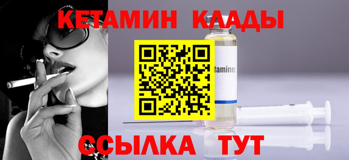 Лабинск  Кетамин VHQ  Вход с VPN 