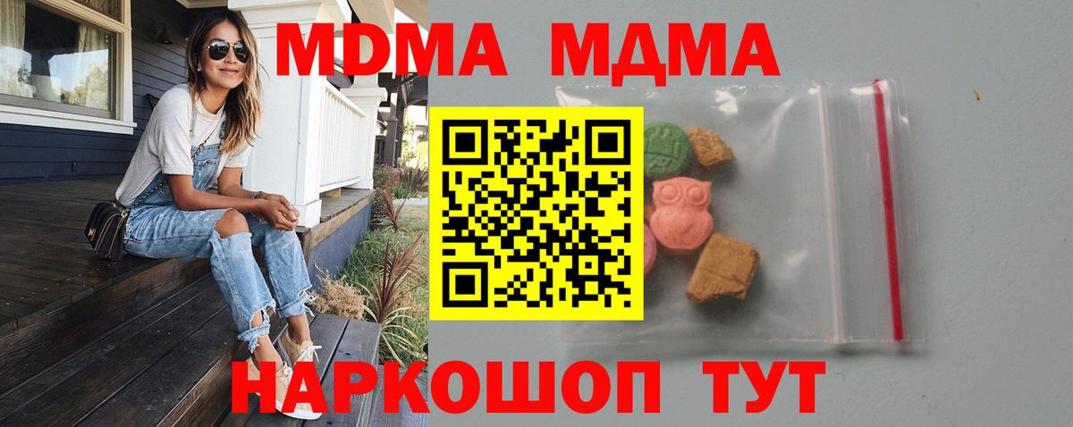 Лабинск  MDMA кристаллы  Вход с VPN  МДМА молли 