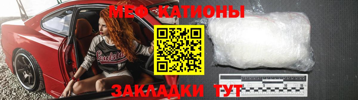 Меф мяу мяу Лабинск