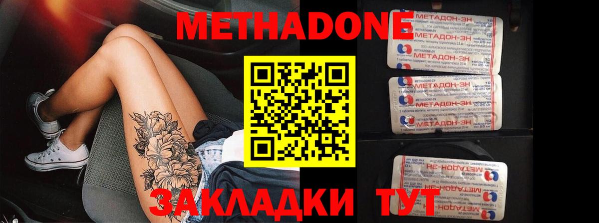 Лабинск  Метадон methadone  Вход с VPN  МЕТАДОН VHQ 