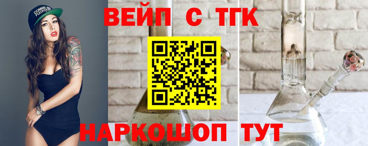 ТГК жижа Лабинск